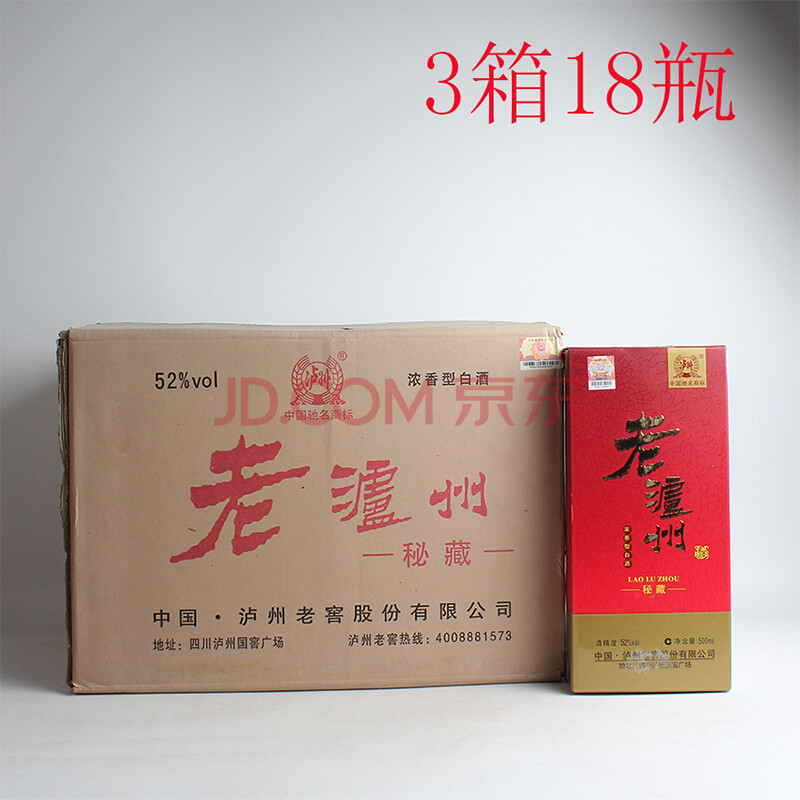 老瀘州秘藏酒 原箱 2010年 52度 500ml 3箱(名酒)【3-23】