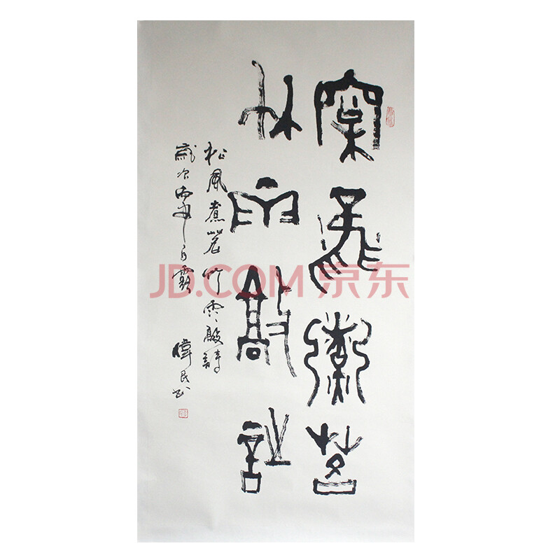 李伟民《大篆》