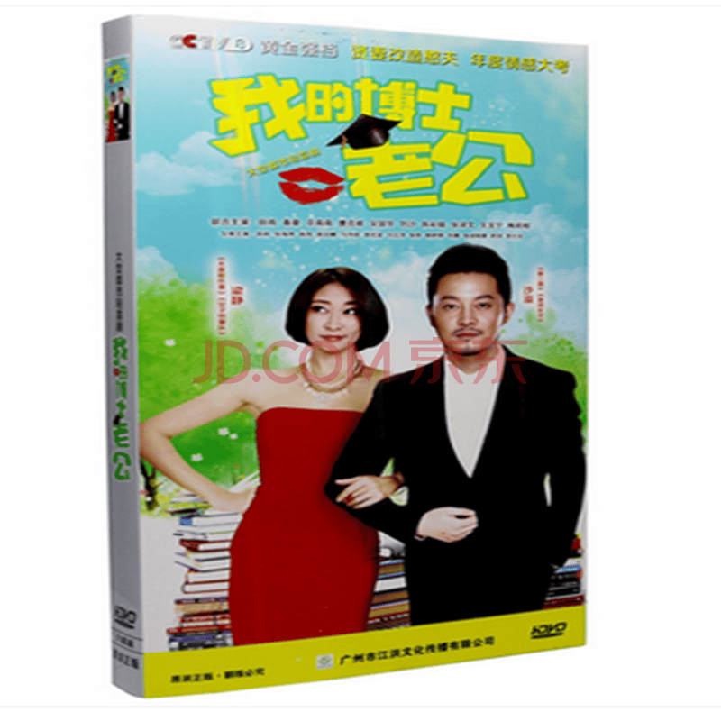 电视剧 我的博士老公 经济版 6dvd 沙溢 梁静