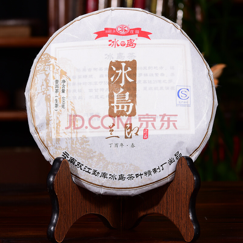 2017年 趙國娟精製茶廠 純料古樹冰島蘭印 普洱生茶 400g/片 7片 d1