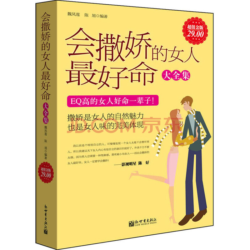 感情培养夫妻之道 学会与爱人沟通 情感婚恋两性关系婚姻经营女性