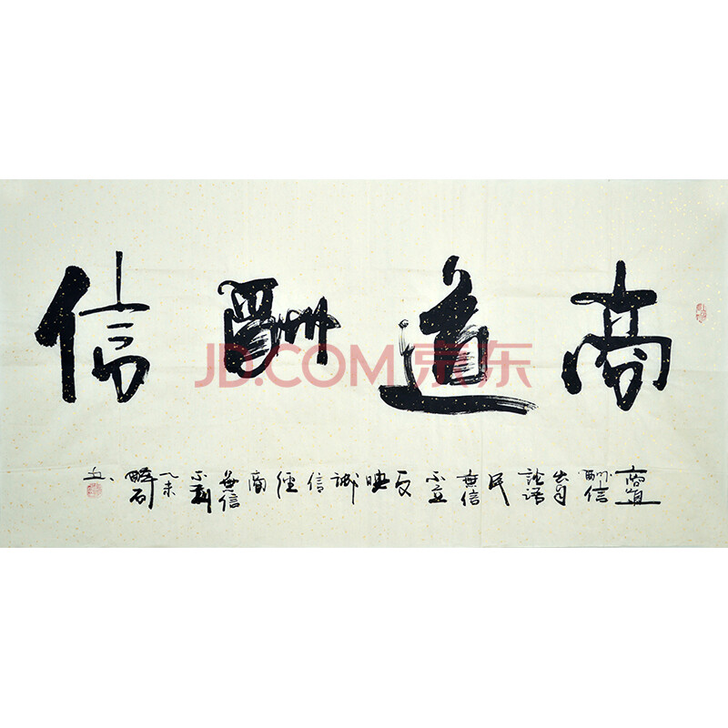 中国现代民族书画院副院长何绍春书法《商道酬信》