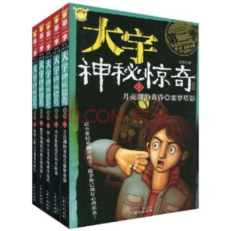 大宇神秘惊奇系列(第2季 套装1~5册)