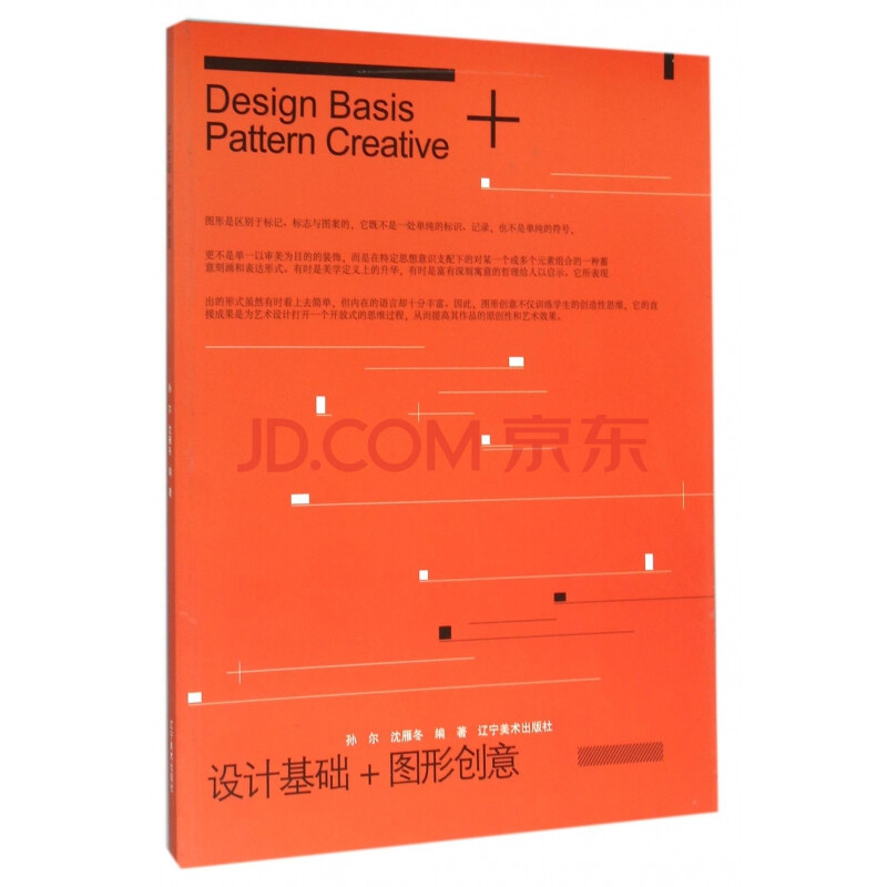 设计基础 图形创意