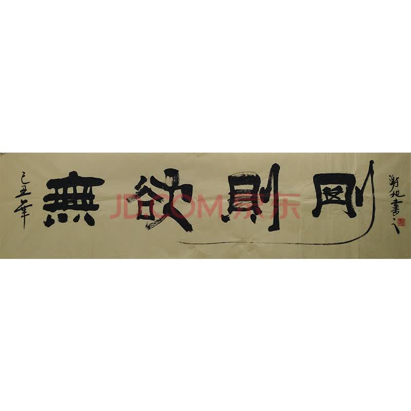 谢旭书法无欲则刚》