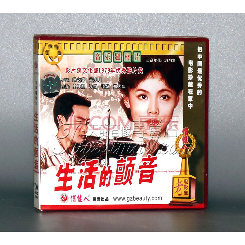 【正版】生活的颤音(2vcd) 史钟麒 冷眉 项堃 郑大年