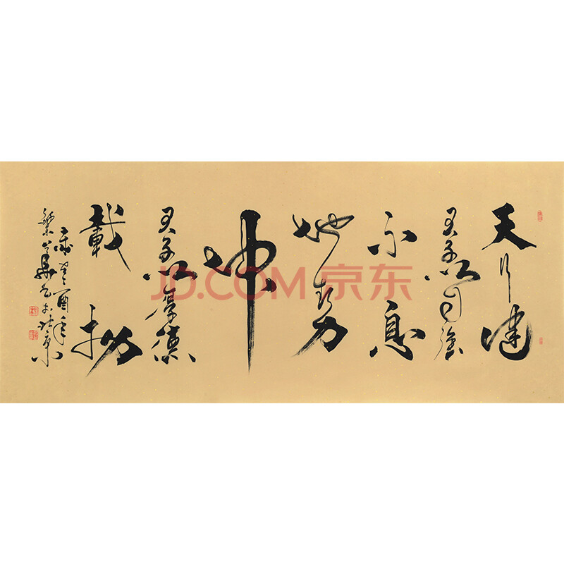 孔繁华《天行健》