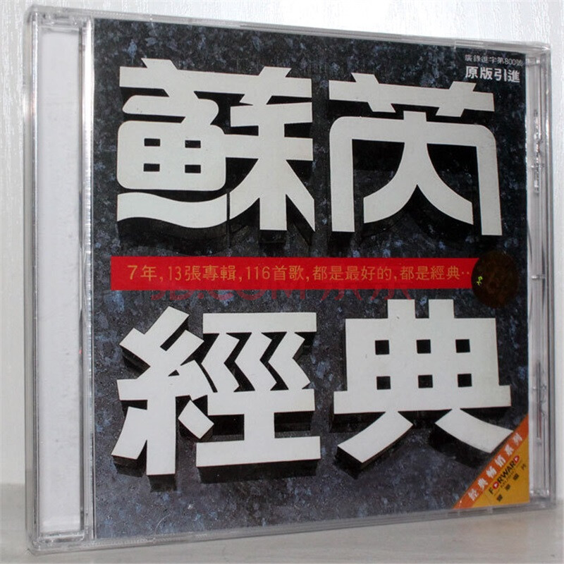 苏芮经典 cd 上海音像正版发行 一样的月光酒矸倘卖呒跟着感觉走