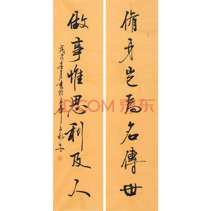 中书协会员 文永安《修身岂为名传世 做事惟思利及人》