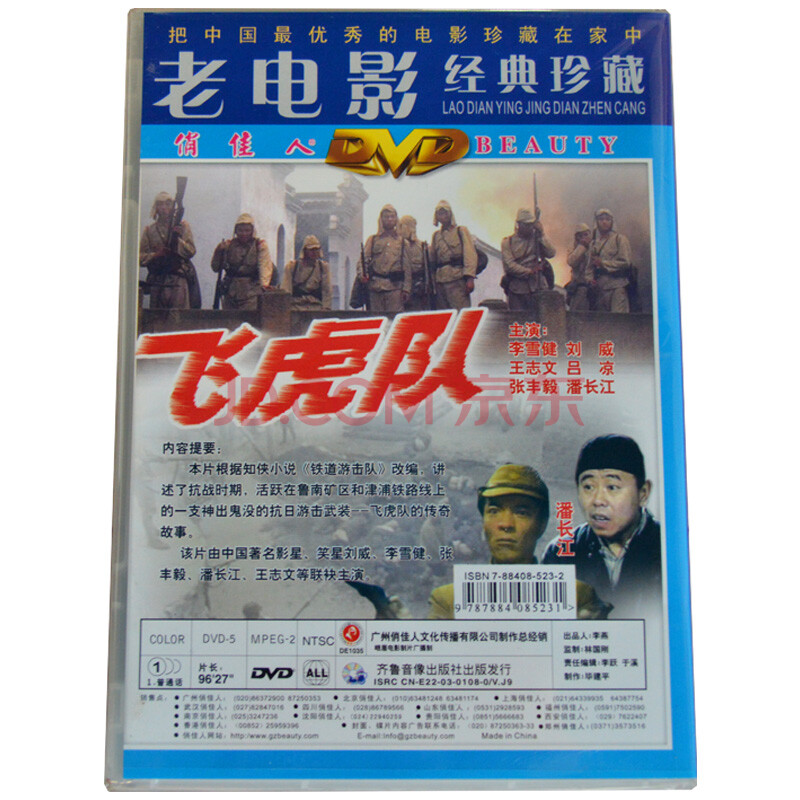 飞虎队(dvd)