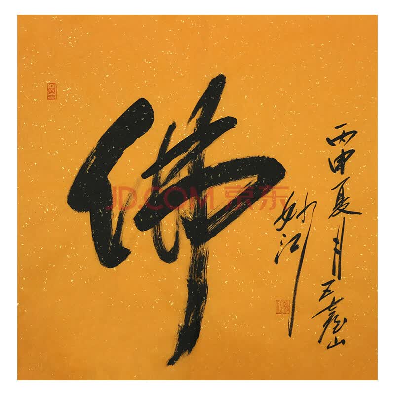 佛教大师 妙江《佛》h18