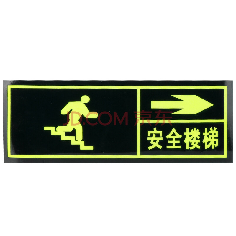 夜光地标志 安全指示牌 安全通道疏散方向标识 安全楼梯 右向