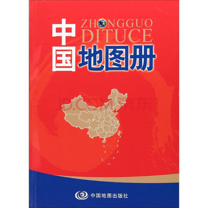中国地图册(14元彩皮版)