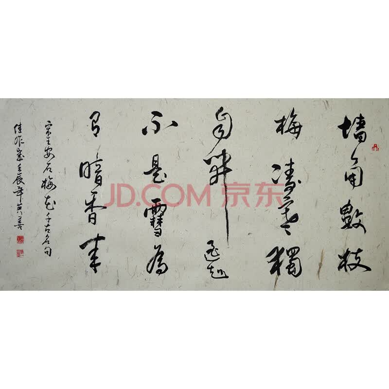 北京书法名家陈英善作品《王安石梅花》