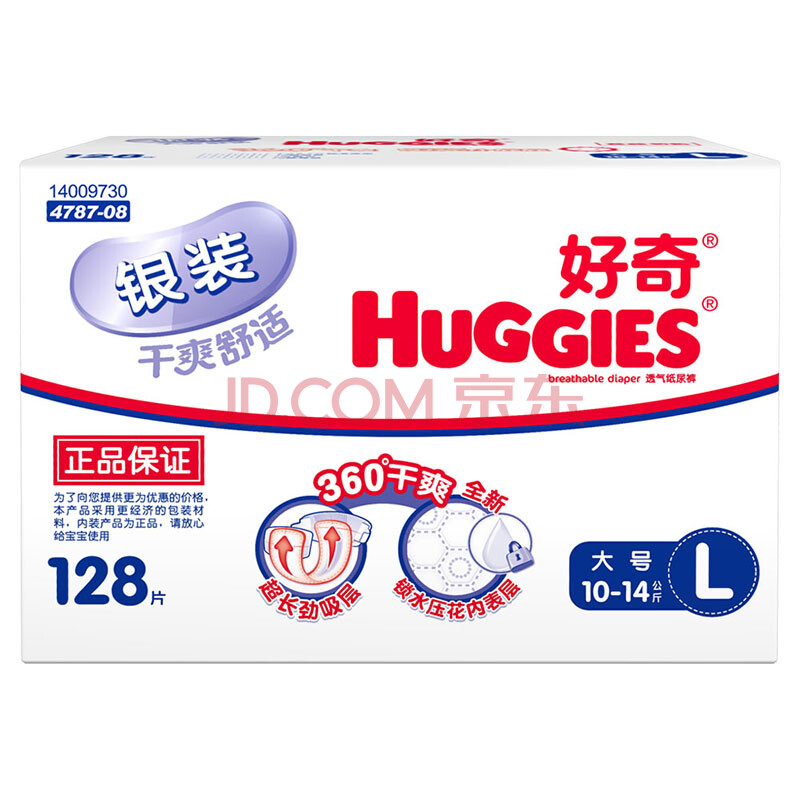 好奇huggies 銀裝 嬰兒紙尿褲 大號l128片【10-14kg】