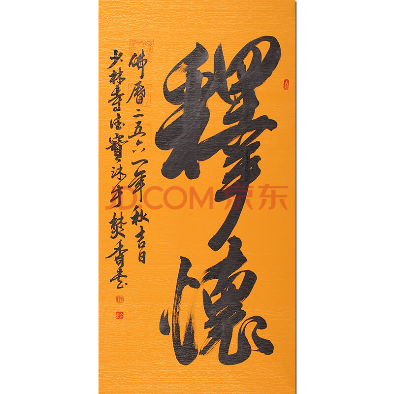 佛学大师 带三宝印 少林寺加持 德宝大师《释怀》