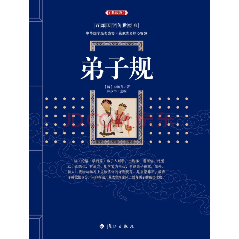 弟子规 原文译文注释无删减 古典名著藏书文白对照弟子规书全集国学