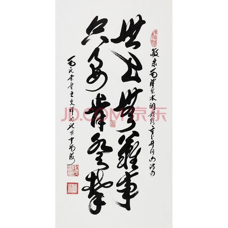 王文祥《世上无难事》著名书法家,毛氏书童