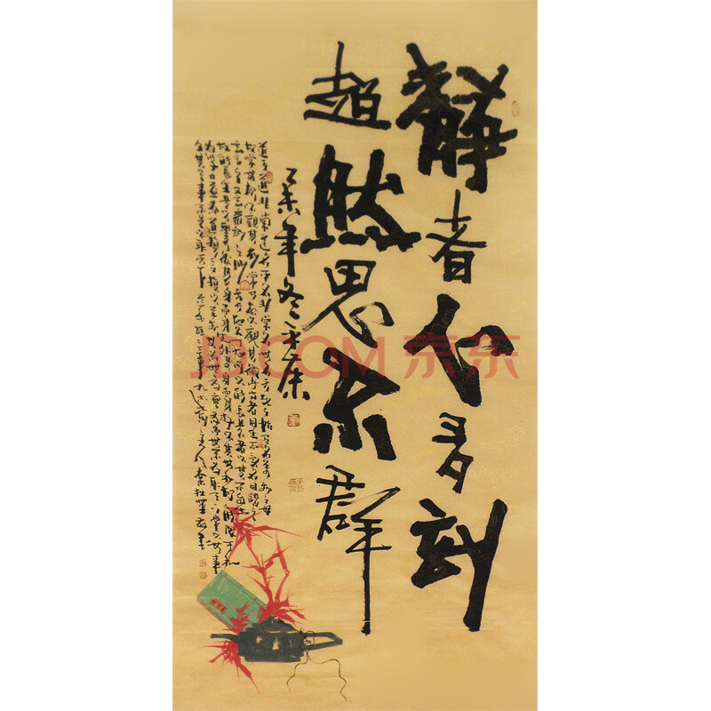 董平茶 《静者》 文人变体书法