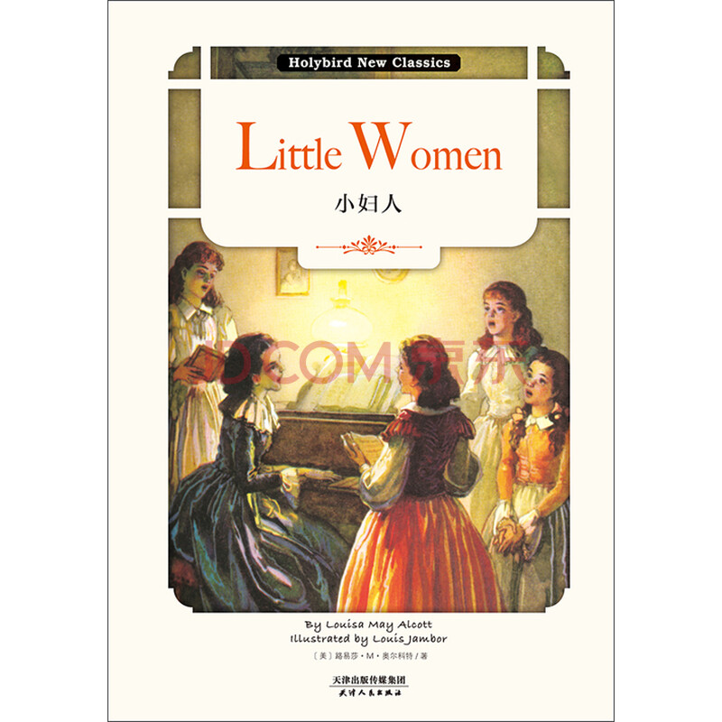 小妇人:little women(英文原版)