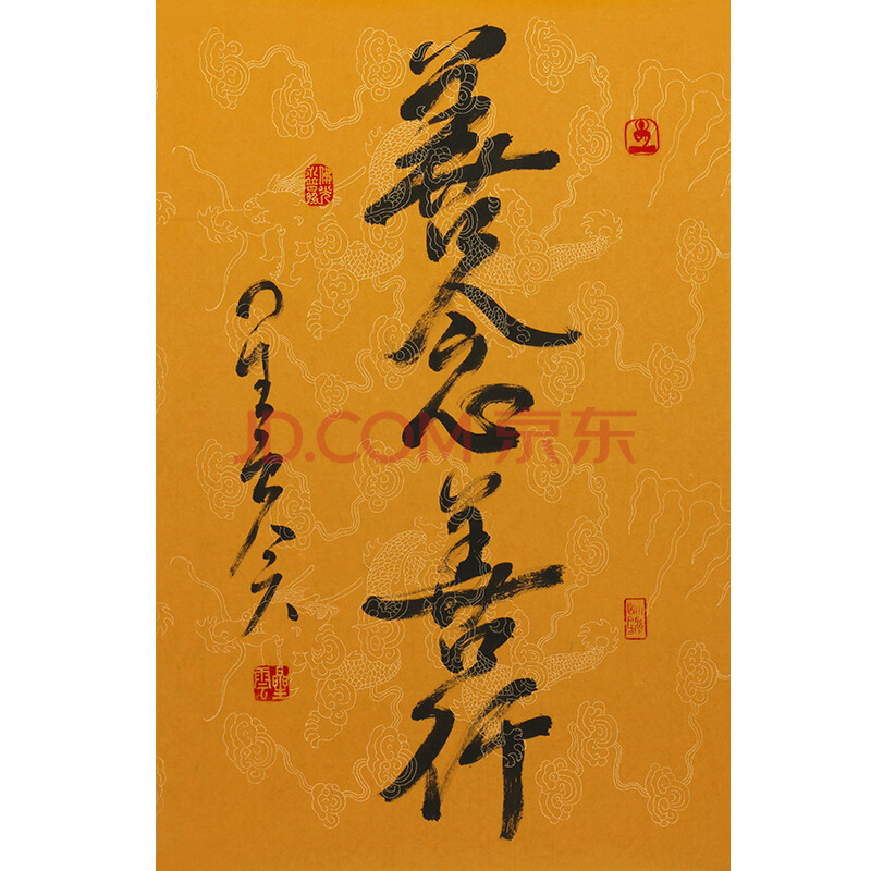 佛光山开山宗长 星云大师《善念善行》