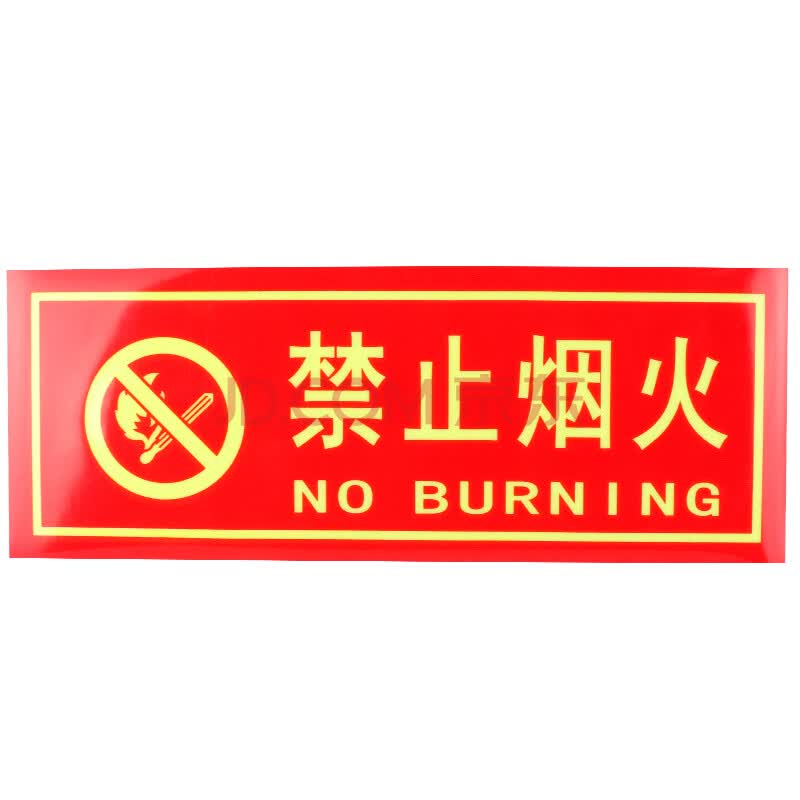 工厂车间禁止吸烟标牌消火栓贴纸警示贴墙贴防水耐磨贴纸 禁止烟火