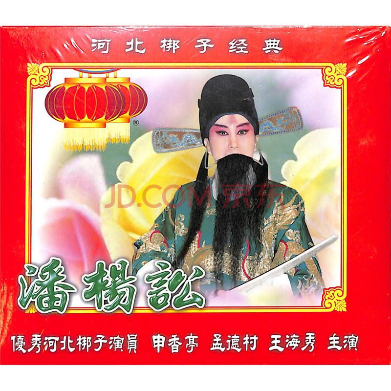 潮剧 广东潮剧院一团演出 玉堂春 主演:张怡凤 林初发上下集6vcd