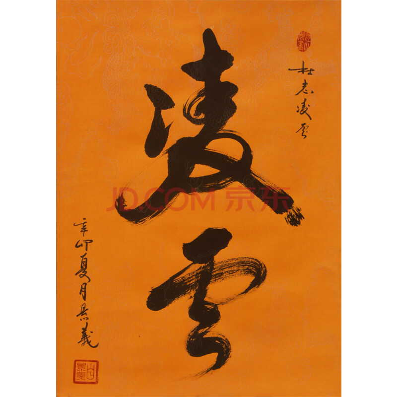 国家一级书法师 白景义《凌云》3平尺