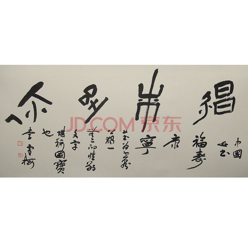 李雪梅女书《福寿康宁》