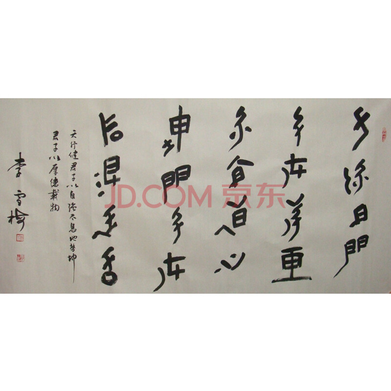 李雪梅女书《天行健》