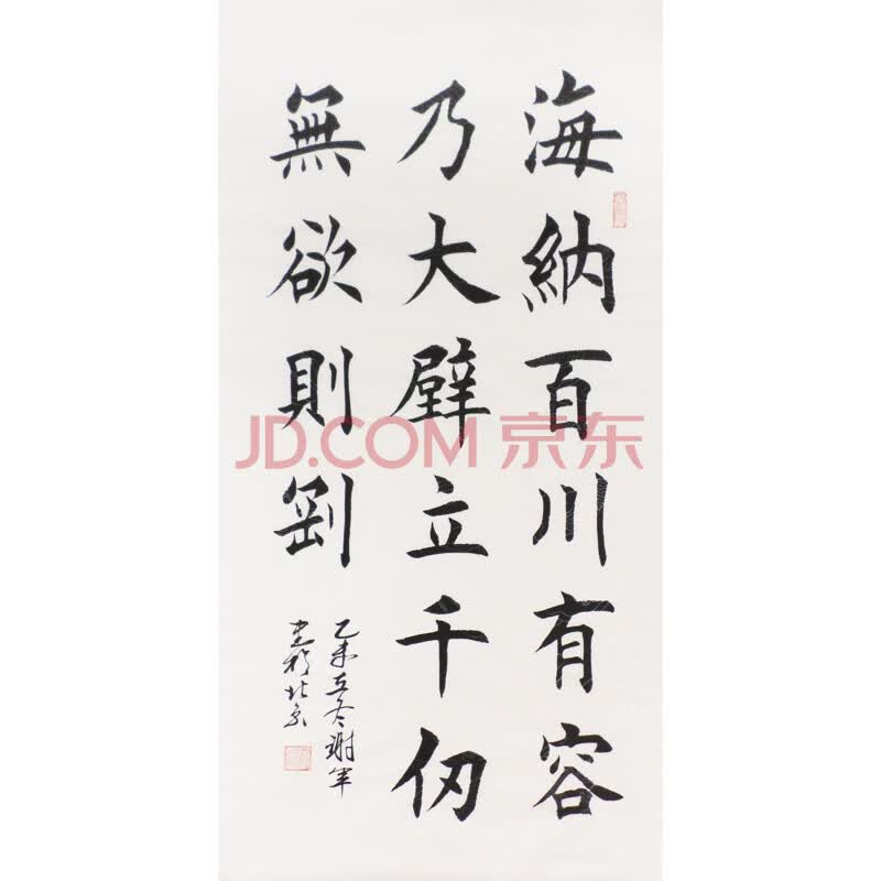 谢军《海纳百川 有容乃大》 楷书书法