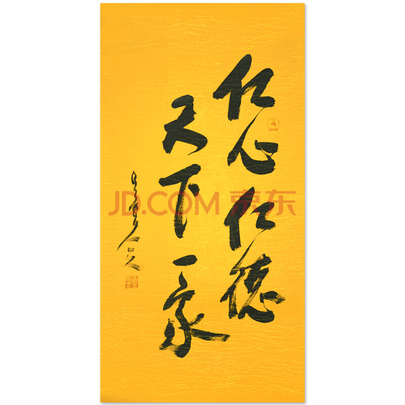 星云大师 仁心仁德 天下一家