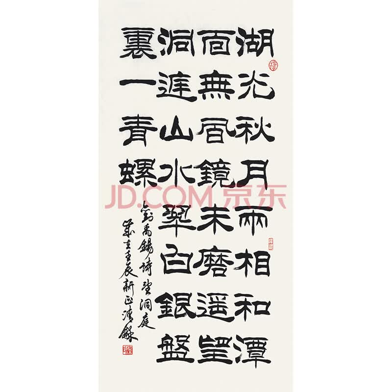 宿同彬《望洞庭》山东书协会员