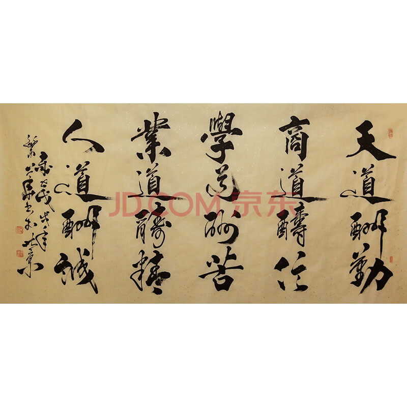 孔繁华《天道酬勤》孔子第74代传人 中国孔子书画院院长