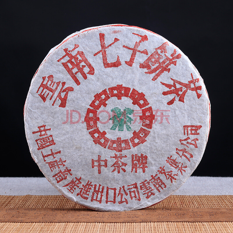 1998年 中茶茶厂【绿印铁饼】陈年干仓熟茶 饼茶 7片 2660g 茗茶 普洱