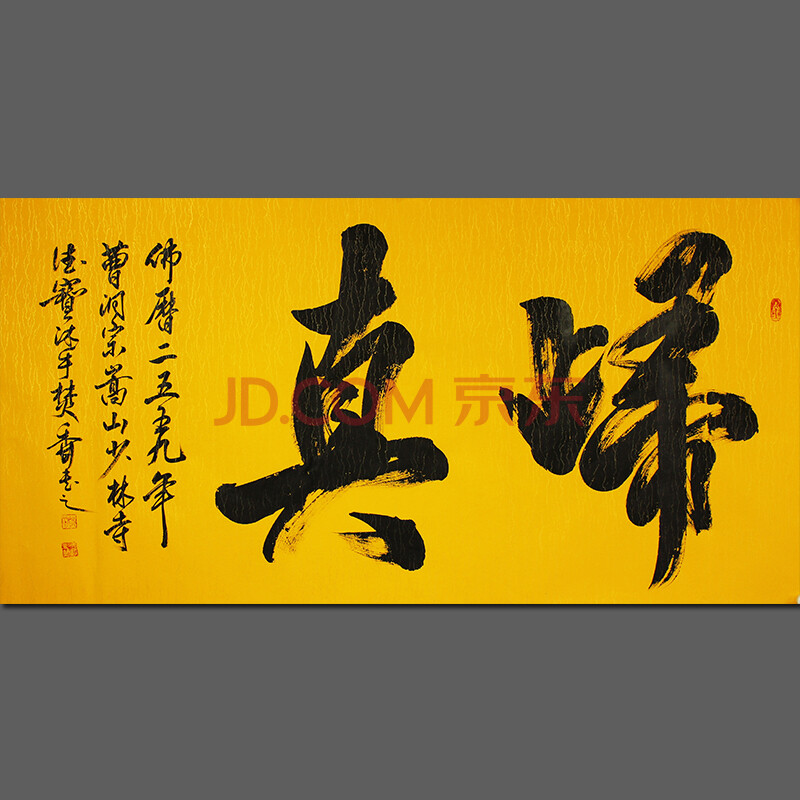 杨天宝《归真》河南省书法家协会会员