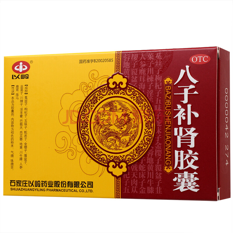 以岭药业 八子补肾胶囊 20粒腰膝酸痛头晕耳鸣神疲健忘体倦乏力畏寒肢