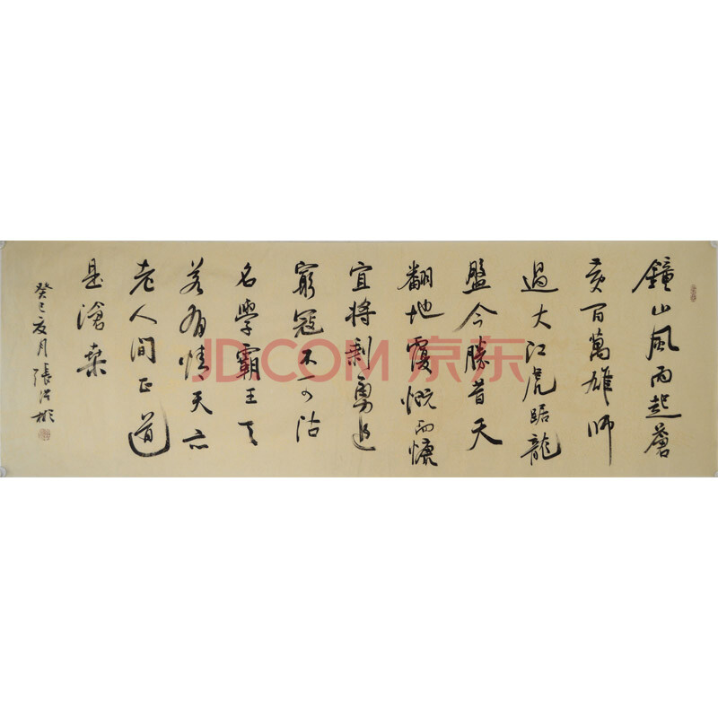 人民解放军占领南京》 纸本水墨书法