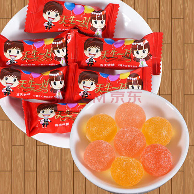 天生一对软糖水果糖500g结婚喜糖婚庆糖果散装批发 35包/斤