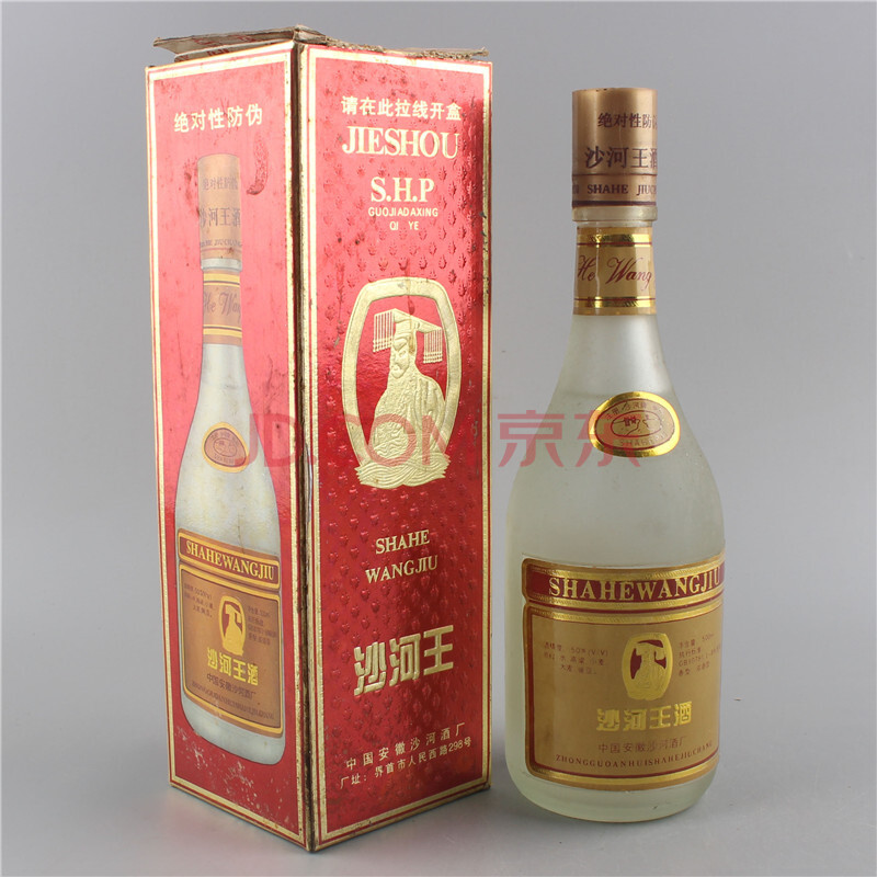 沙河王酒 1998年 50度 500ml 1瓶【h-18】