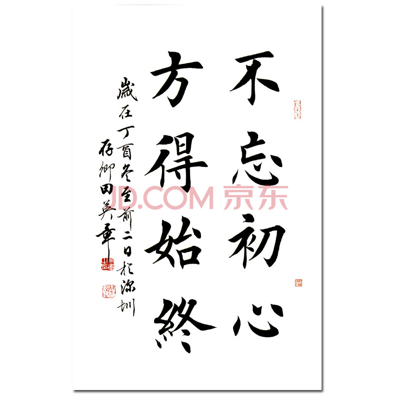 田英章 不忘初心 方得始终