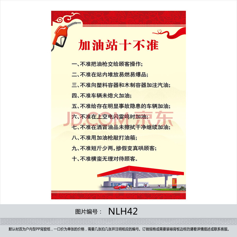 加油站安全生产规章制度