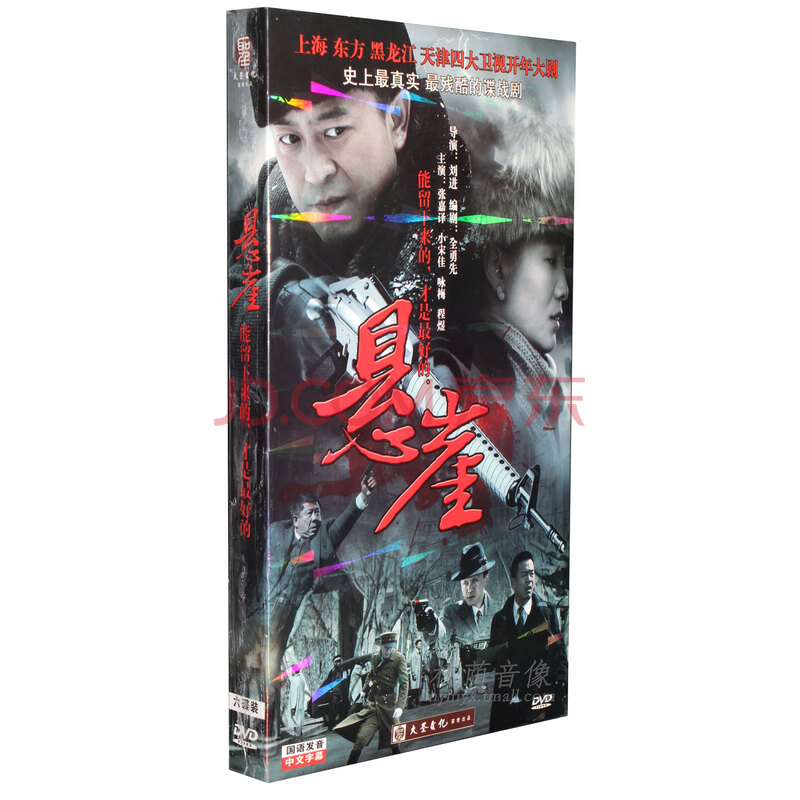 正版电视剧碟片dvd光盘 悬崖 经济版 6dvd 张嘉译 小宋佳 程煜