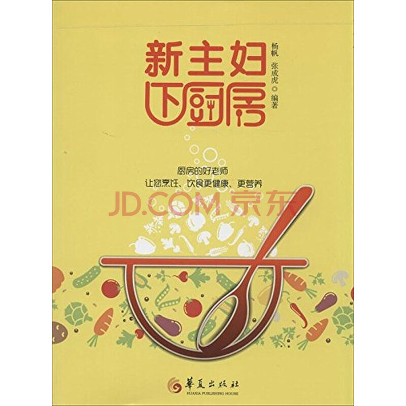 烹饪/美食 "三高"人群食谱 新主妇下厨房 杨帆 9787
