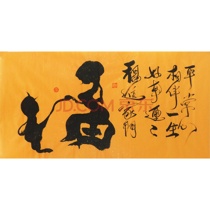 陈鸿《降福》 书法