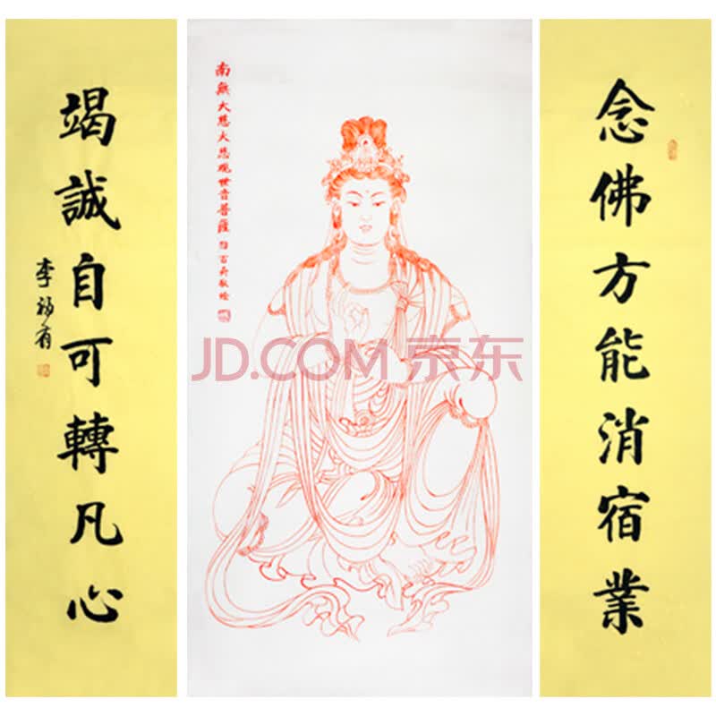 附合影中美协会员国务院国礼特供艺术家 观世音菩萨 中堂