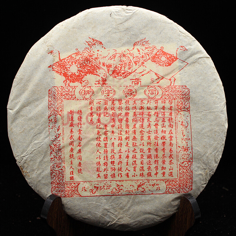 2004年 干仓陈普 同庆号 双狮易武普洱 生茶 357克/片 7片 (普洱老茶)