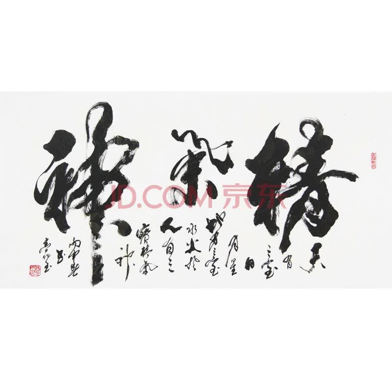 高作玉 《精气神》北京书画院院长