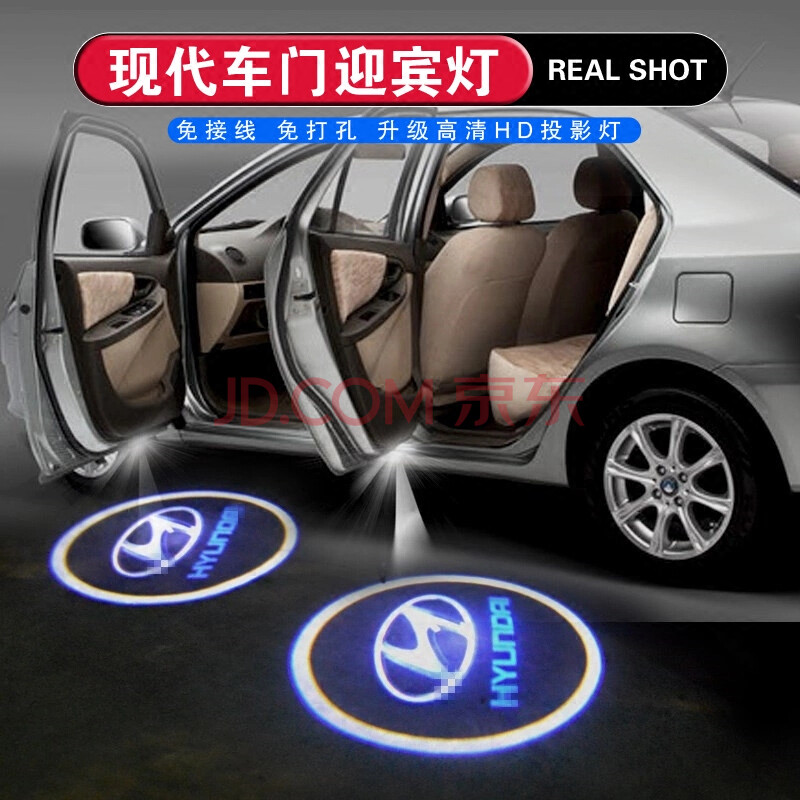 北京现代ix35名图悦动朗动新途胜汽车装饰迎宾灯车门投影灯免改装