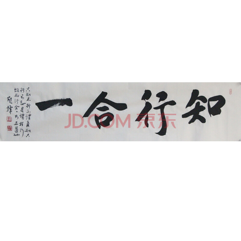 刘冠锋《知行合一》中国书法家协会书法考级教授